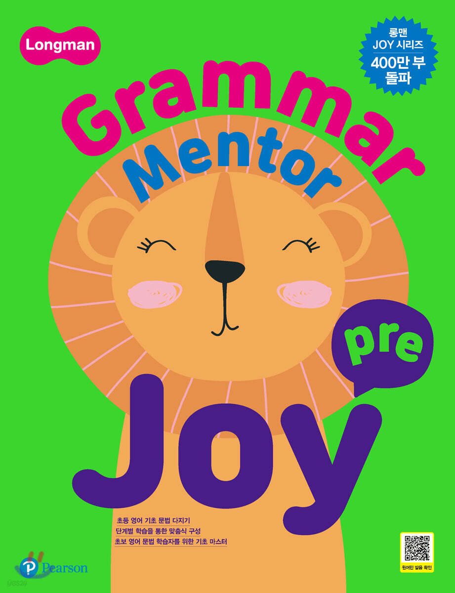 PEARSON) Longman Grammar Mentor Joy[초등 영어]