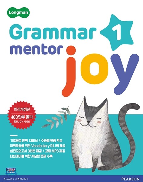 PEARSON) Longman Grammar Mentor Joy[초등 영어]