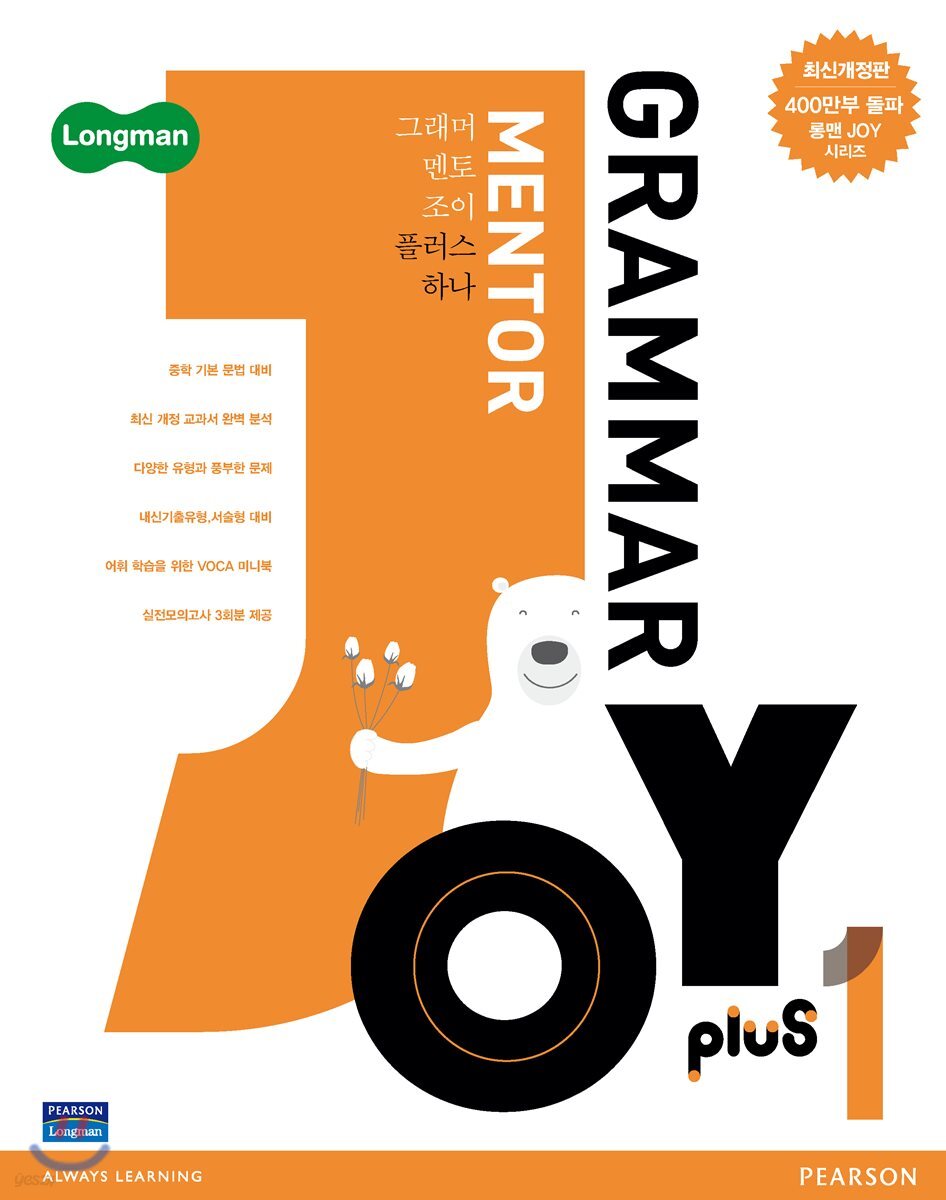 PEARSON) Longman Grammar Mentor Joy[초등 영어]