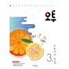 비상교육) 오투[초등 과학]