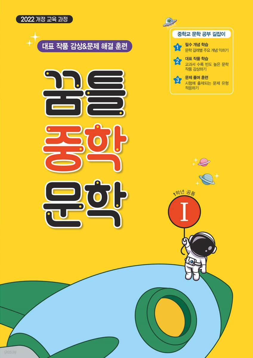 꿈을담는틀) 꿈틀 중학 국어[중등 국어]