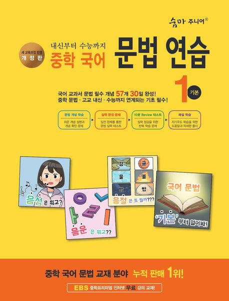 이룸이앤비) 숨마주니어[중등 국어]