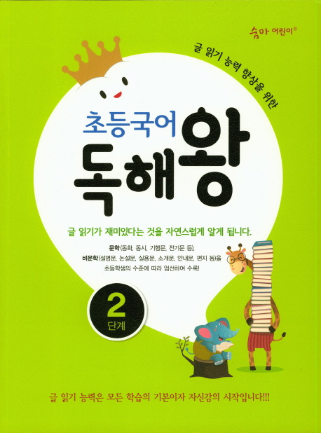 이룸이앤비) 숨마어린이 초등국어 독해왕[초등 국어]