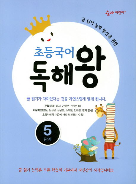 이룸이앤비) 숨마어린이 초등국어 독해왕[초등 국어]