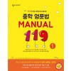 숨마주니어 중학 영문법 MANUAL 119  1, 2, 3