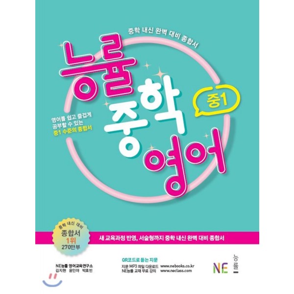 능률) 능률 중학 영어[중등 영어]