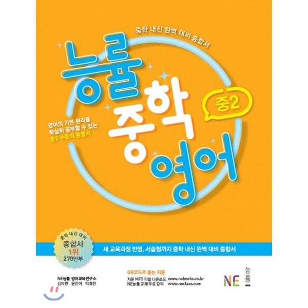 능률) 능률 중학 영어[중등 영어]