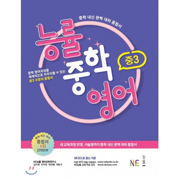 능률) 능률 중학 영어[중등 영어]