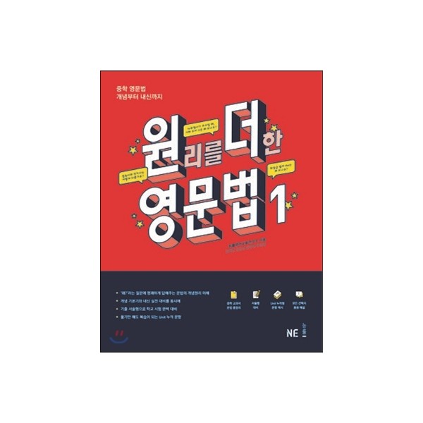 능률) 원리를 더한 영문법[중등 영어]