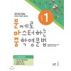 능률) 문제로 마스터하는 중학 영문법[중등 영어]