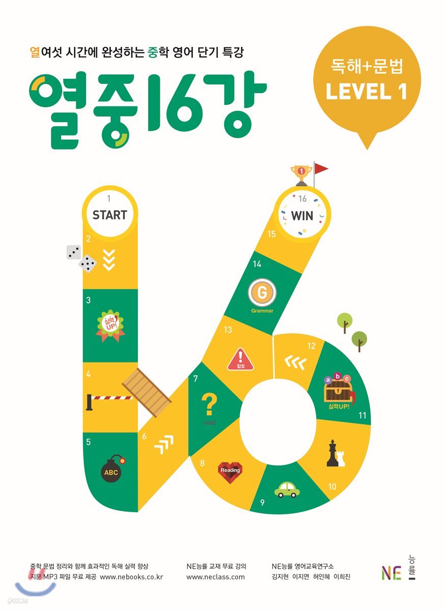 능률) 열중 16강[중등 영어]