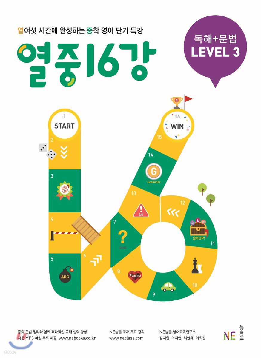 능률) 열중 16강[중등 영어]