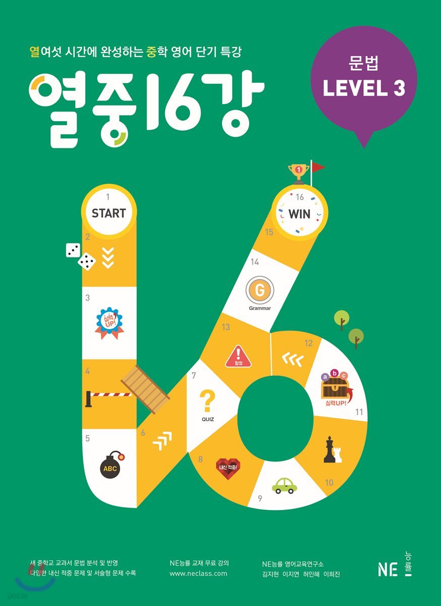 능률) 열중 16강[중등 영어]