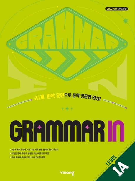 비상교육) Grammar in[중등 영어]