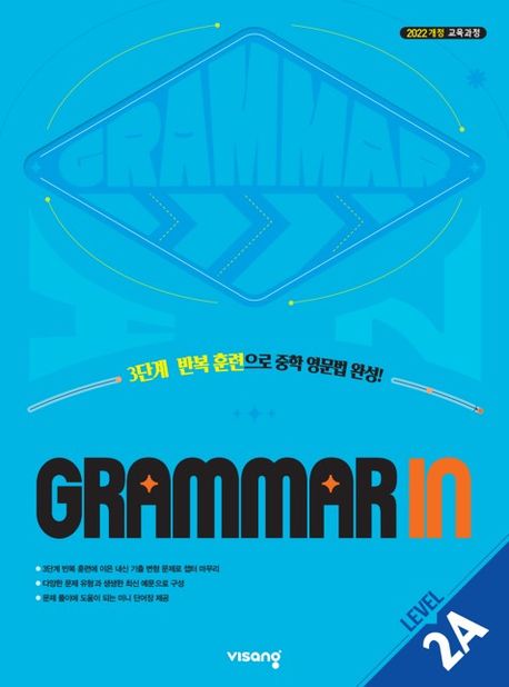 비상교육) Grammar in[중등 영어]