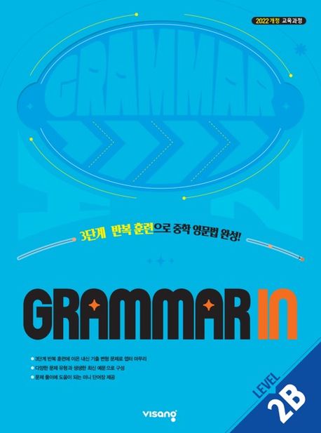 비상교육) Grammar in[중등 영어]