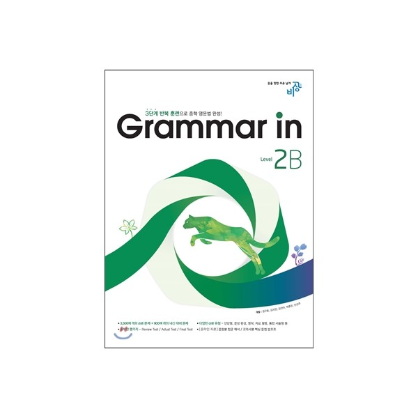 비상교육) Grammar in[중등 영어]