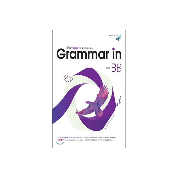 비상교육) Grammar in[중등 영어]