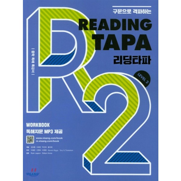 비상교육) READING TAPA 리딩타파[중등 영어]