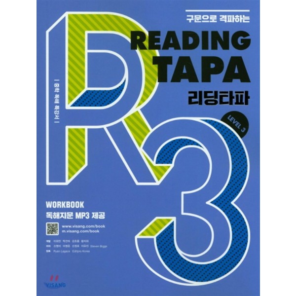 Reading TAPA 리딩타파(1,2,3)