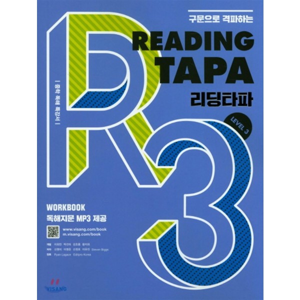 비상교육) READING TAPA 리딩타파[중등 영어]
