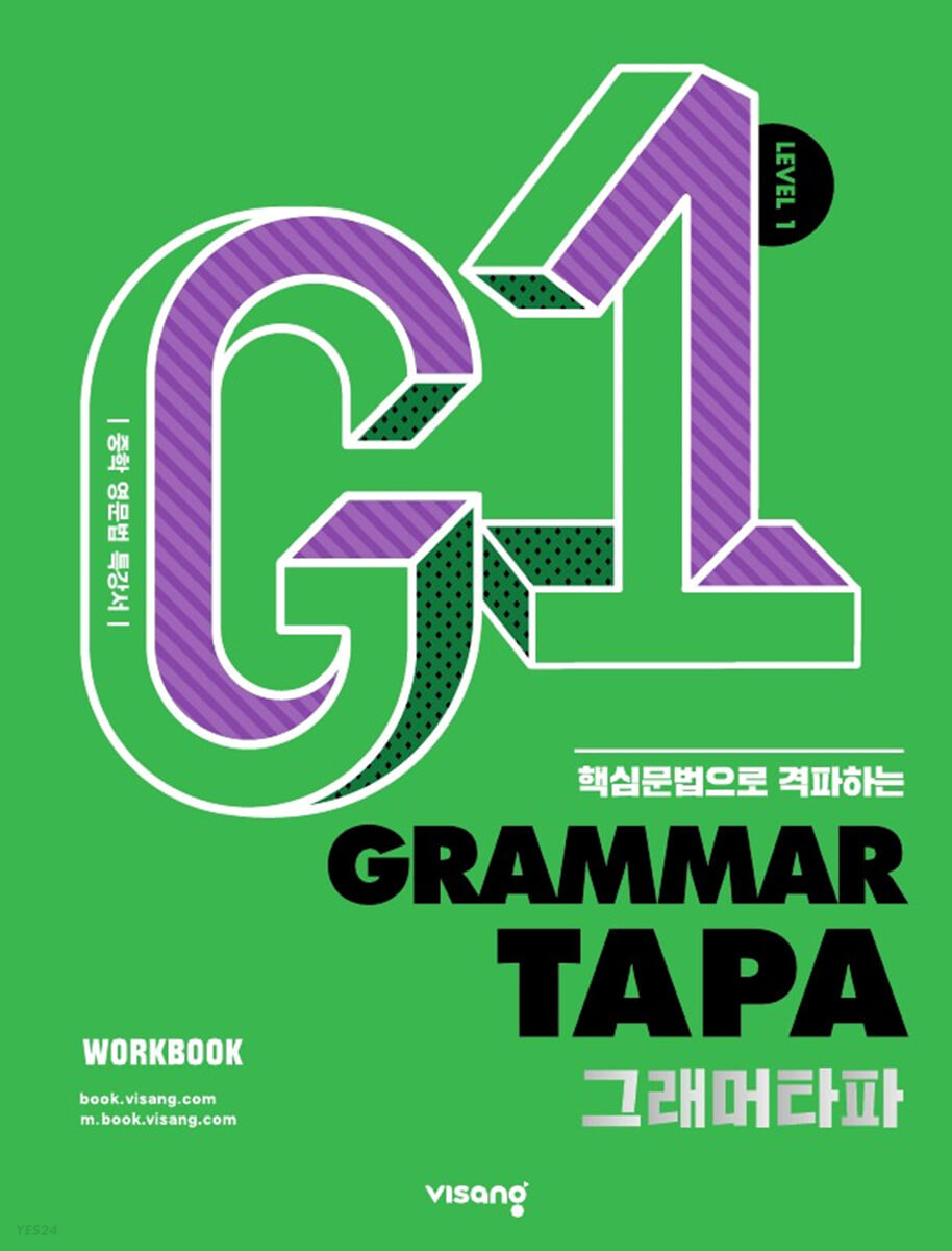비상교육) GRAMMAR TAPA[중등 영어]