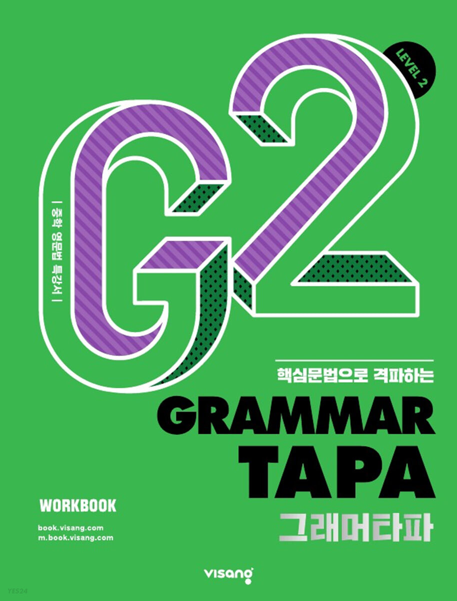 비상교육) GRAMMAR TAPA[중등 영어]