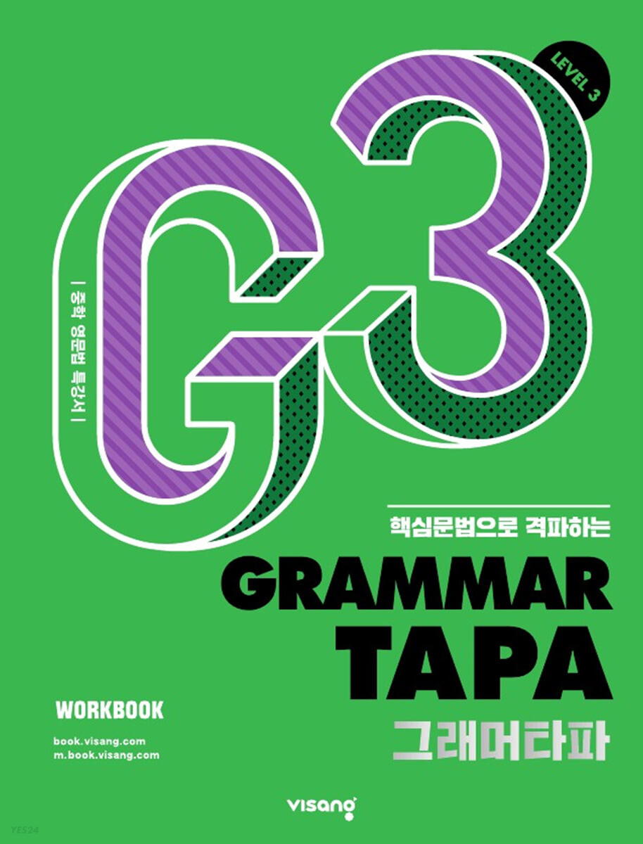 비상교육) GRAMMAR TAPA[중등 영어]