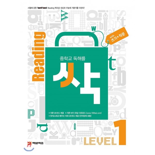 플레이스터디) 독해를 싹[중등 영어]