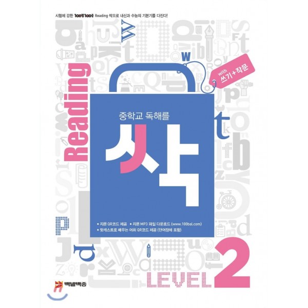 플레이스터디) 독해를 싹[중등 영어]