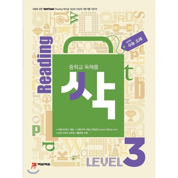 플레이스터디) 독해를 싹[중등 영어]