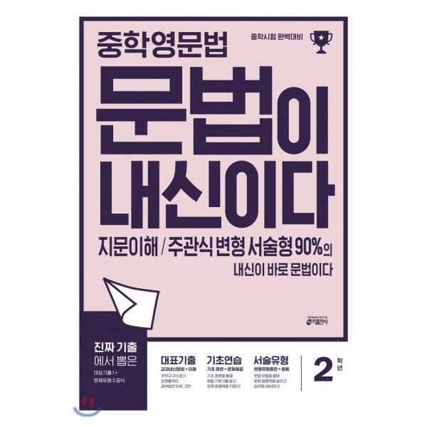 키출판사) 문법이 내신이다[중등 영어]