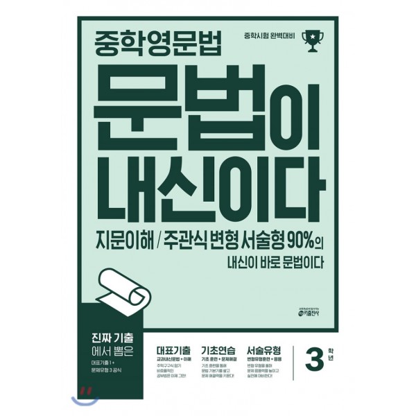 키출판사) 문법이 내신이다[중등 영어]