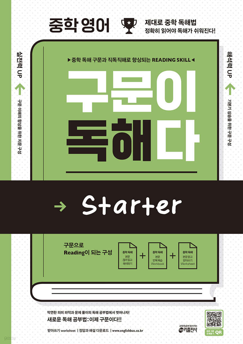 키출판사) 구문이 독해다[중등 영어]