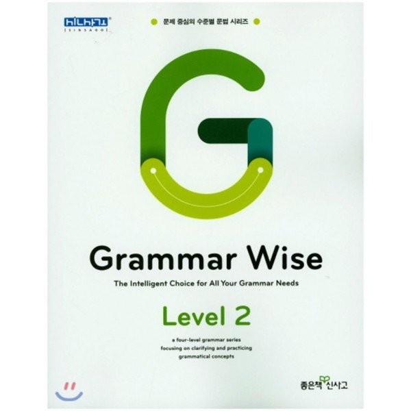 좋은책신사고) Grammar Wise[중등 영어]