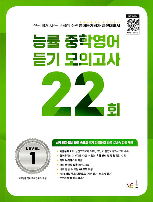 능률) 중학영어듣기 모의고사 22회[중등 영어]