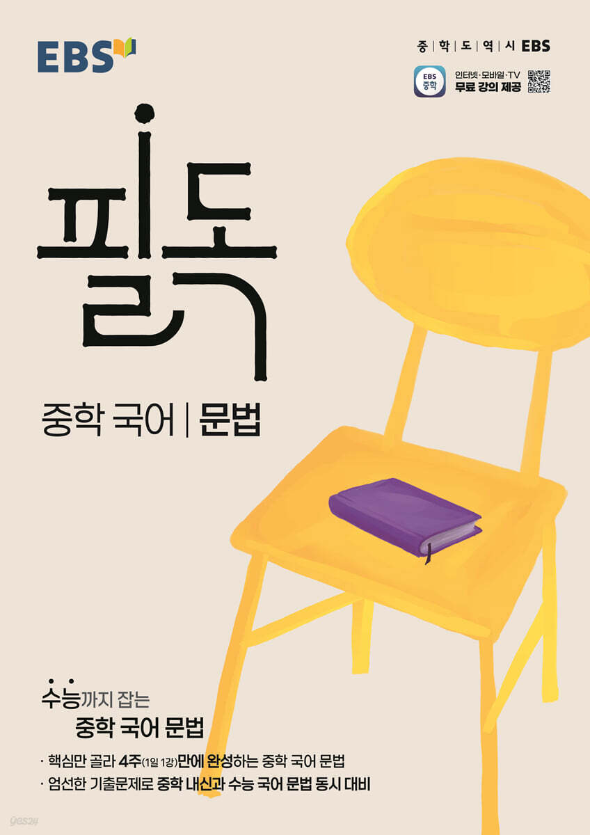 EBS) 필독[중등 국어]
