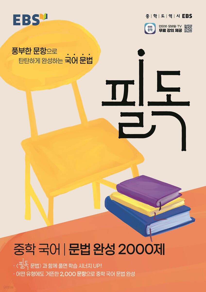 EBS) 필독[중등 국어]