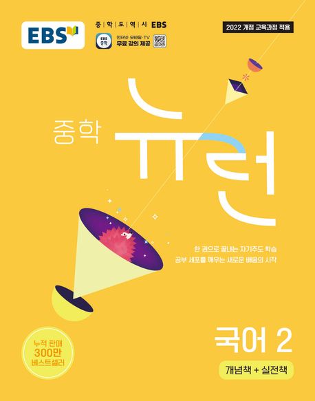 EBS) 뉴런[중등 국어]