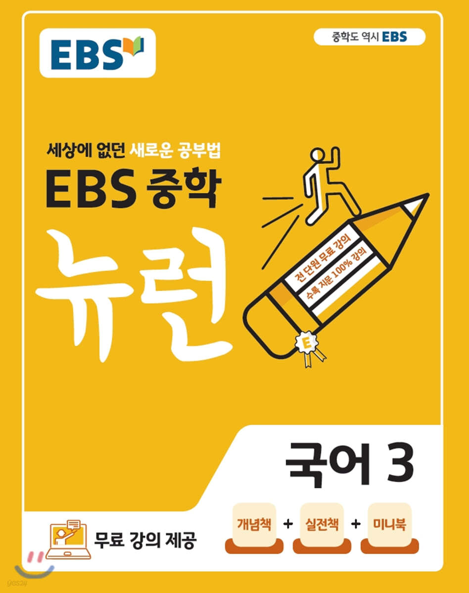 EBS 뉴런 중학 국어1, 국어2, 국어3, 영어1, 영어2, 영어3, 과학1, 과학2, 과학3, 사회1, 사회2