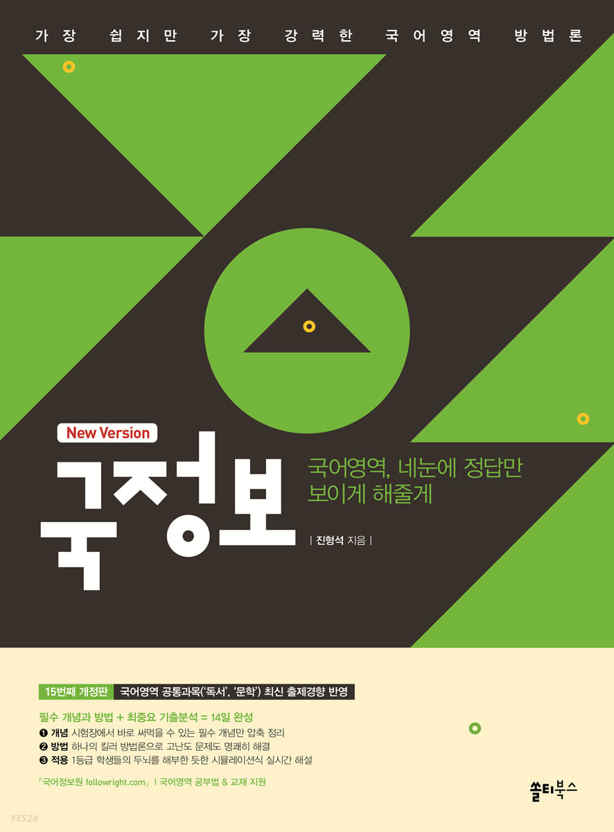 쏠티북스) 국정보[고등 국어]