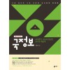 쏠티북스) 국정보[고등 국어]