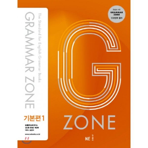 능률) GRAMMAR ZONE[고등 영어]