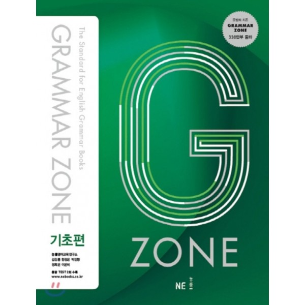 능률) GRAMMAR ZONE[고등 영어]