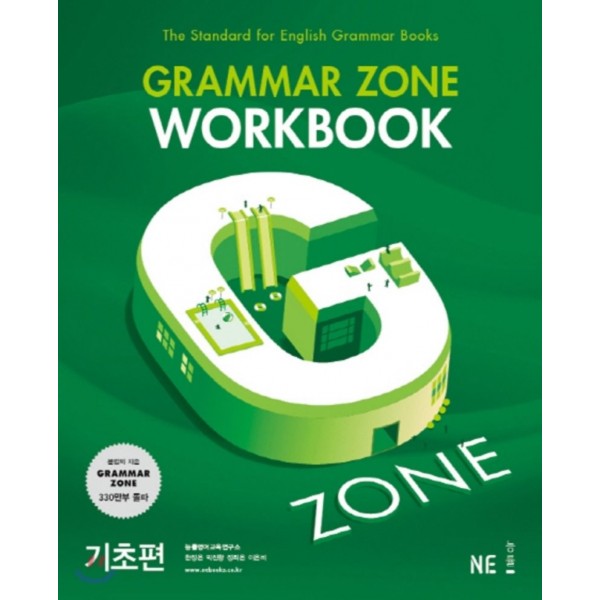 능률) GRAMMAR ZONE WORKBOOK[고등 영어]
