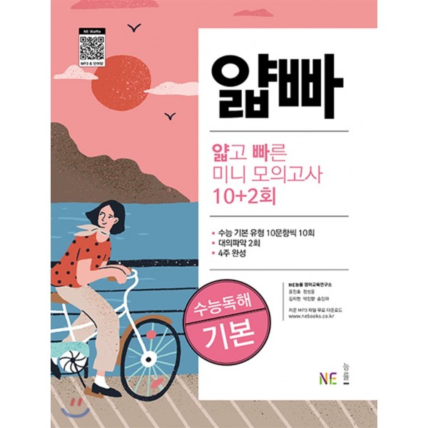 능률) 얇고 빠른 미니 모의고사[고등 영어]