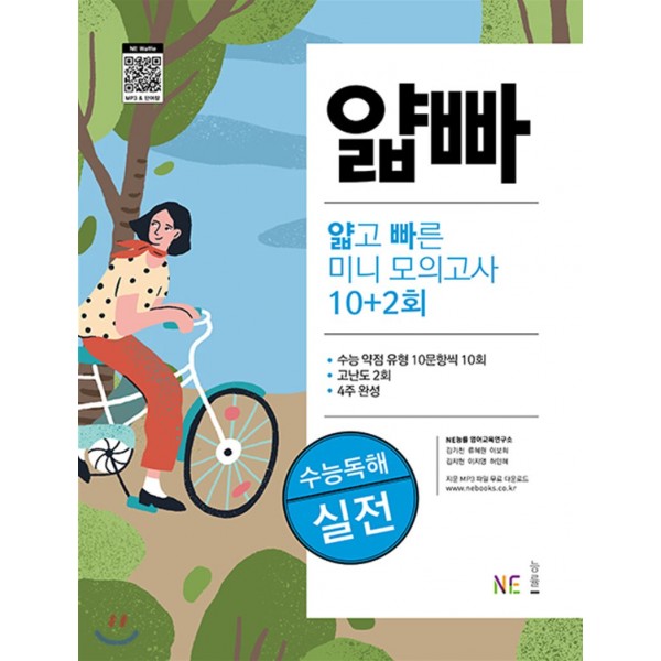 능률) 얇고 빠른 미니 모의고사[고등 영어]