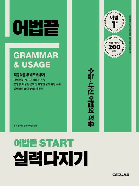 쎄듀) 어법끝[고등 영어]
