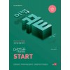 쎄듀) 어법끝[고등 영어]