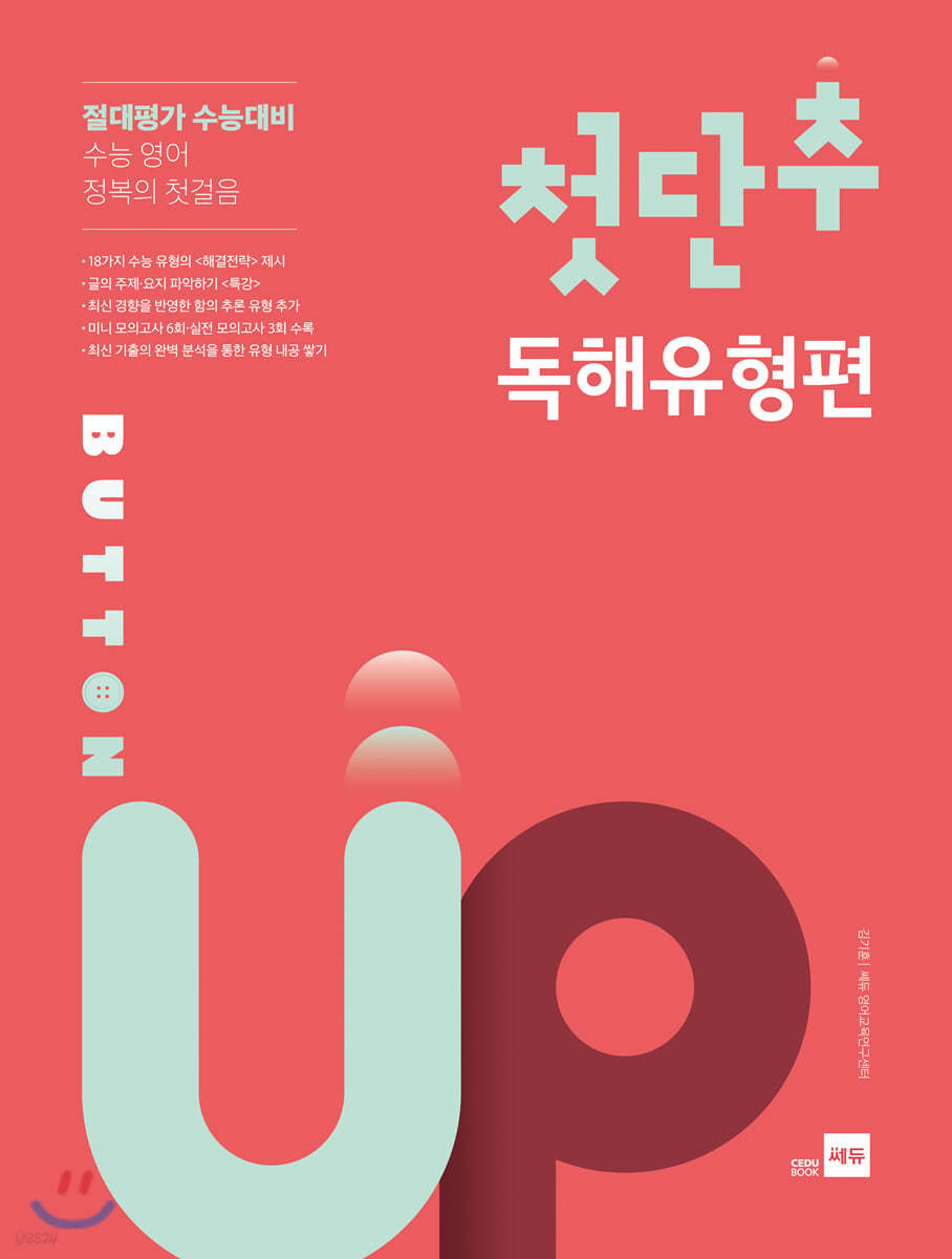 쎄듀) 첫단추[고등 영어]